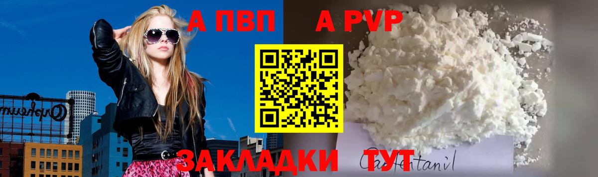 А ПВП кристаллы Балтийск