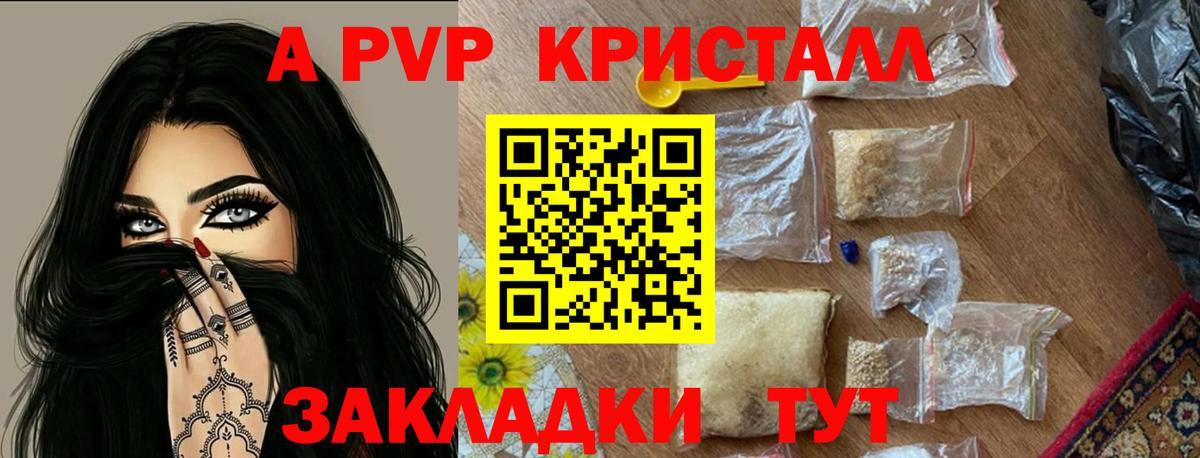 Альфа ПВП кристаллы  Альфа ПВП  Alpha PVP кристаллы  Вход с VPN  Балтийск  А ПВП СК 