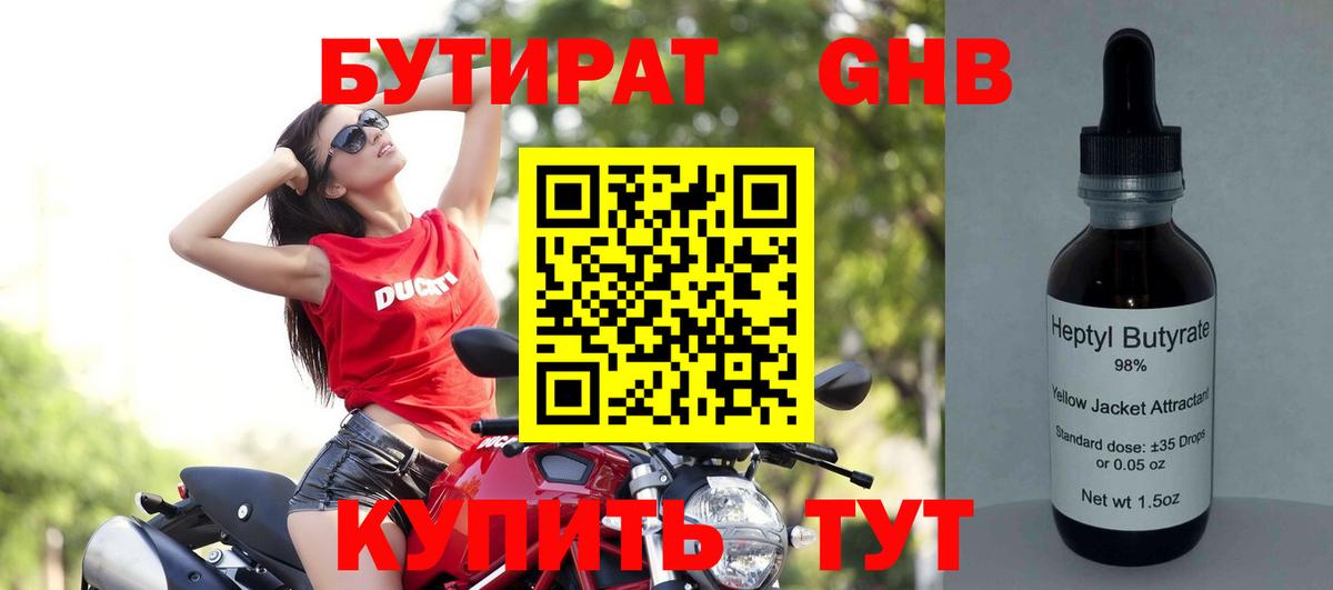 Балтийск  Бутират буратино  Вход с VPN 