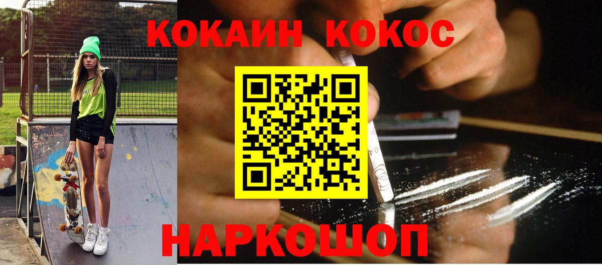 КОКАИН 98%  Cocaine  Балтийск  Вход с VPN  Кокаин Перу 