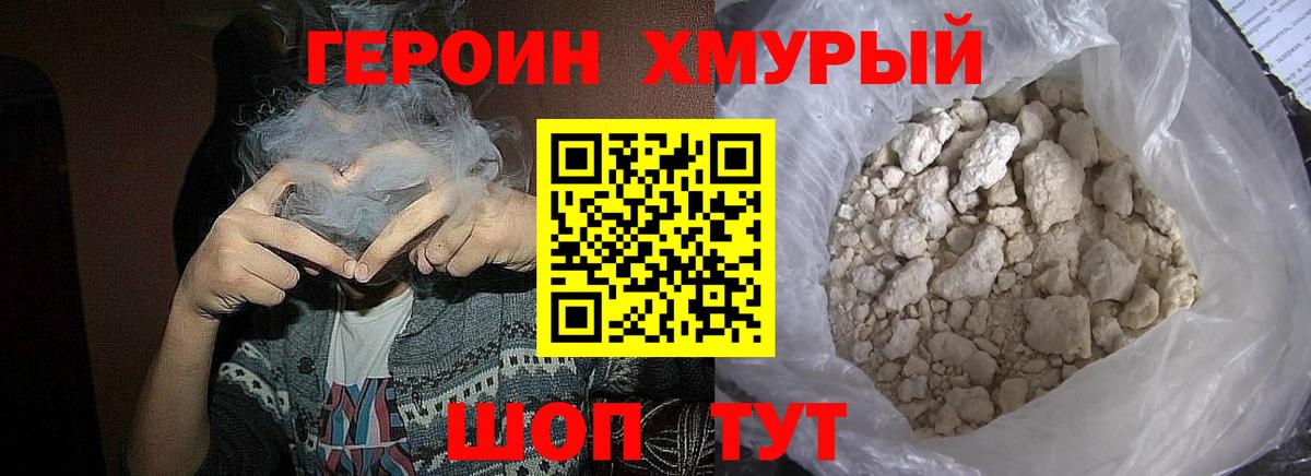 ГЕРОИН  Героин гречка  Вход с VPN  Балтийск 