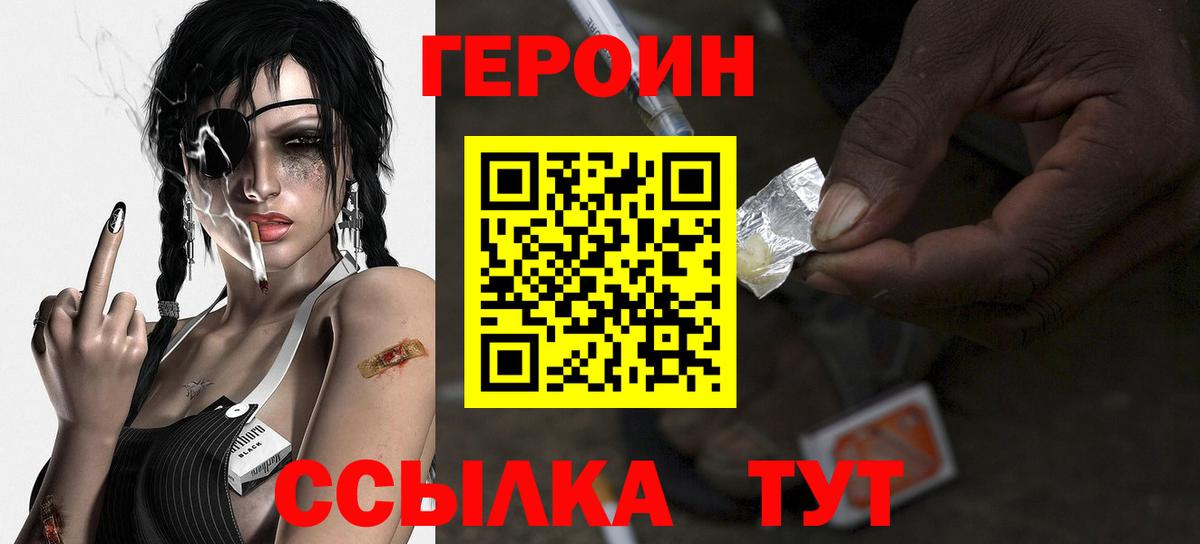 ГЕРОИН белый Балтийск