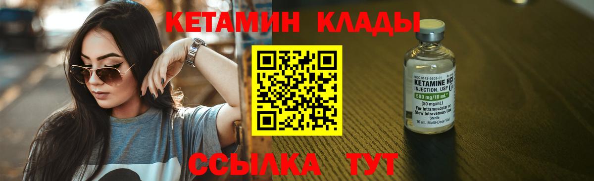 Балтийск  КЕТАМИН VHQ  Вход с VPN 