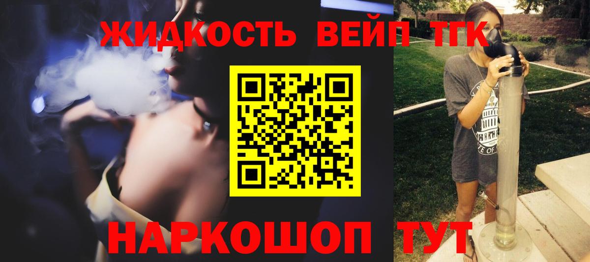 ТГК жижа Балтийск
